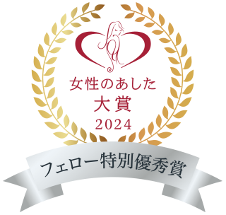 女性のあした大賞2024でフェロー特別優秀賞を受賞