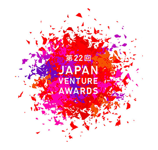 第22回Japan Venture Awards 中小企業庁長官賞を受賞しました