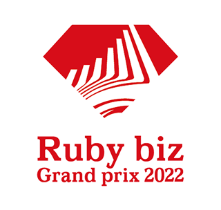 Ruby biz Grand prix 2022で特別賞を受賞しました